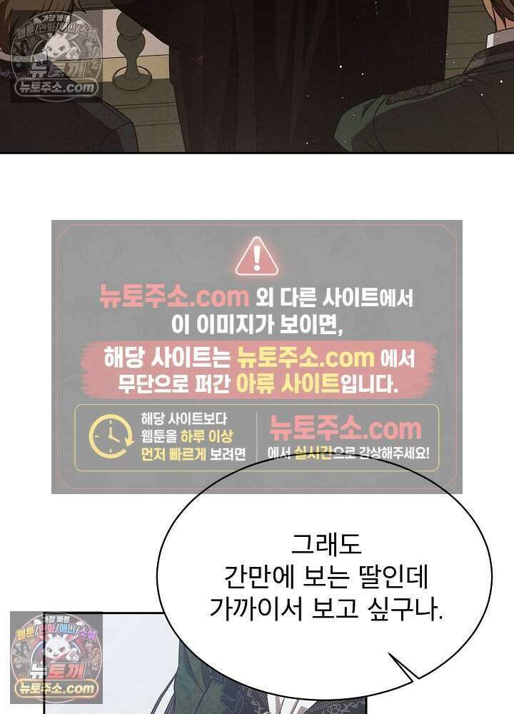 아기 마님은 복수 메이커 80화 17
