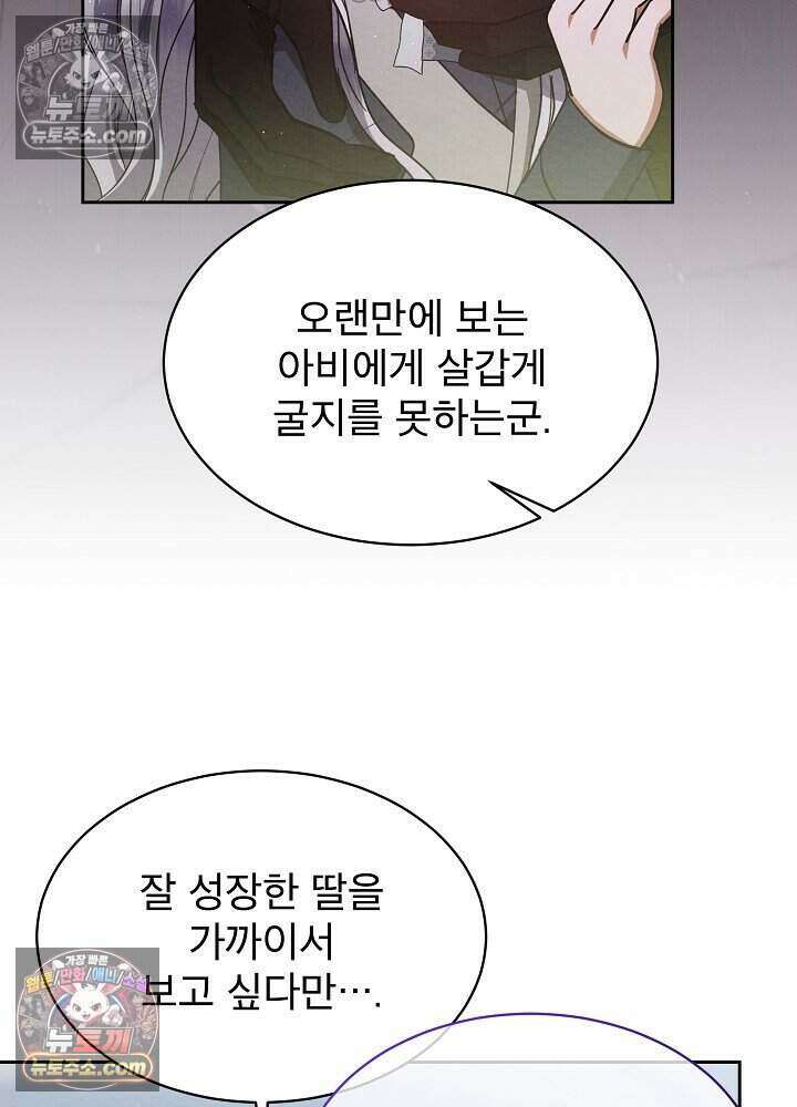 아기 마님은 복수 메이커 80화 22