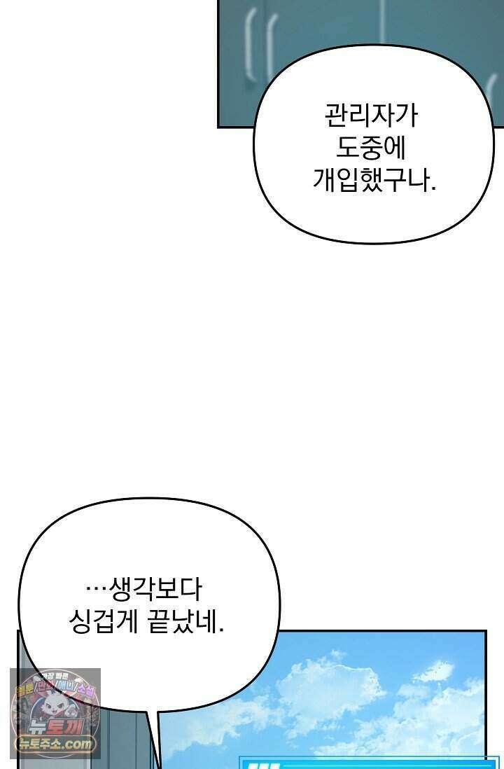 엄마는 내 성좌 113화 3