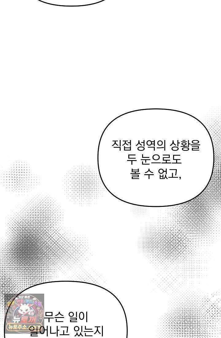 엄마는 내 성좌 113화 6