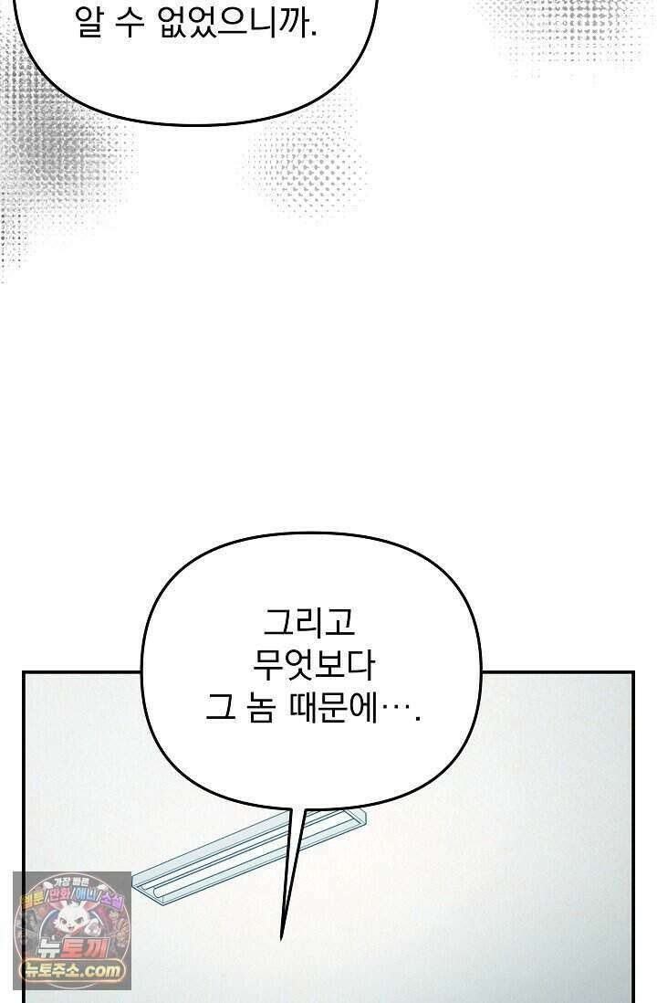 엄마는 내 성좌 113화 7