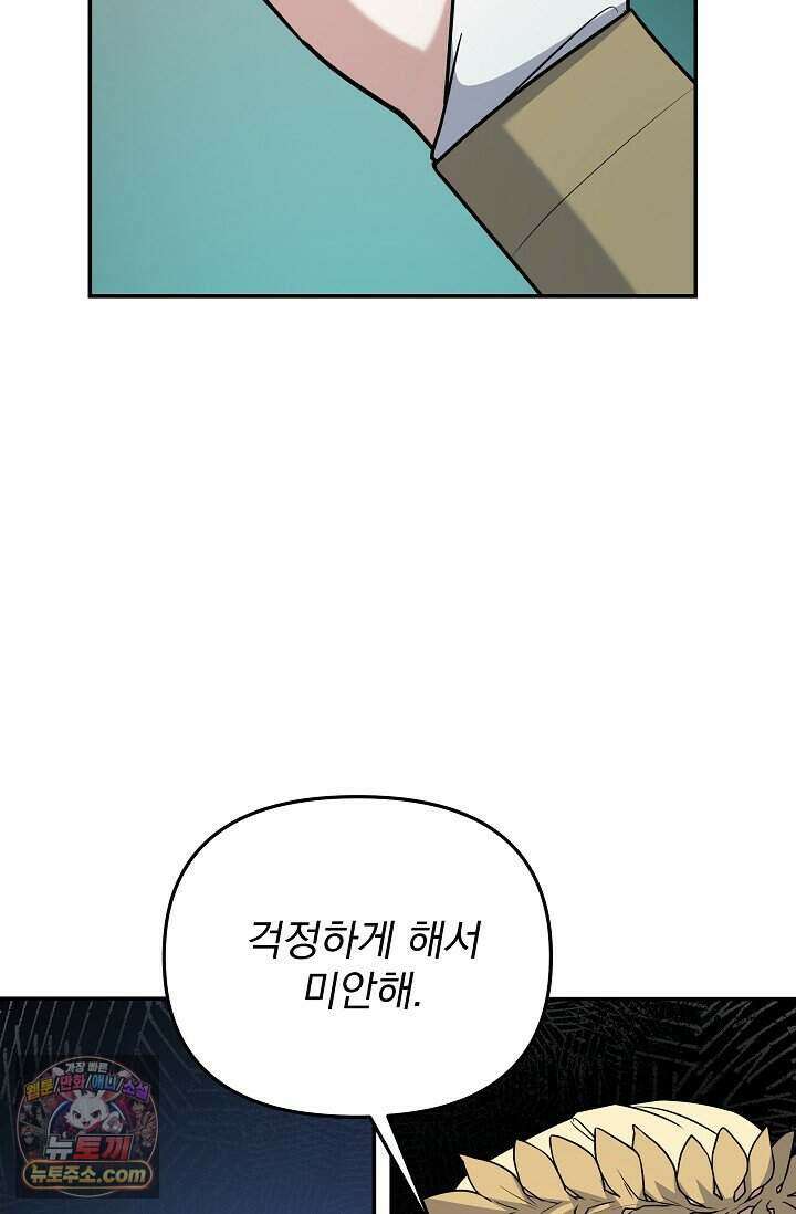 엄마는 내 성좌 113화 14