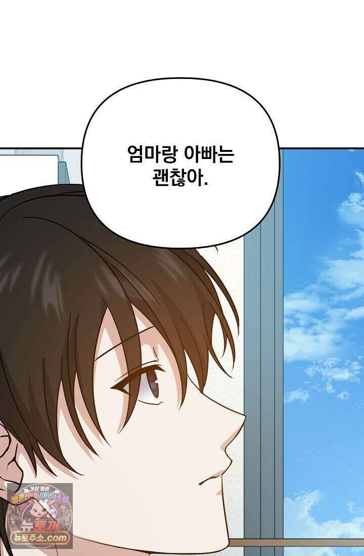 엄마는 내 성좌 113화 16