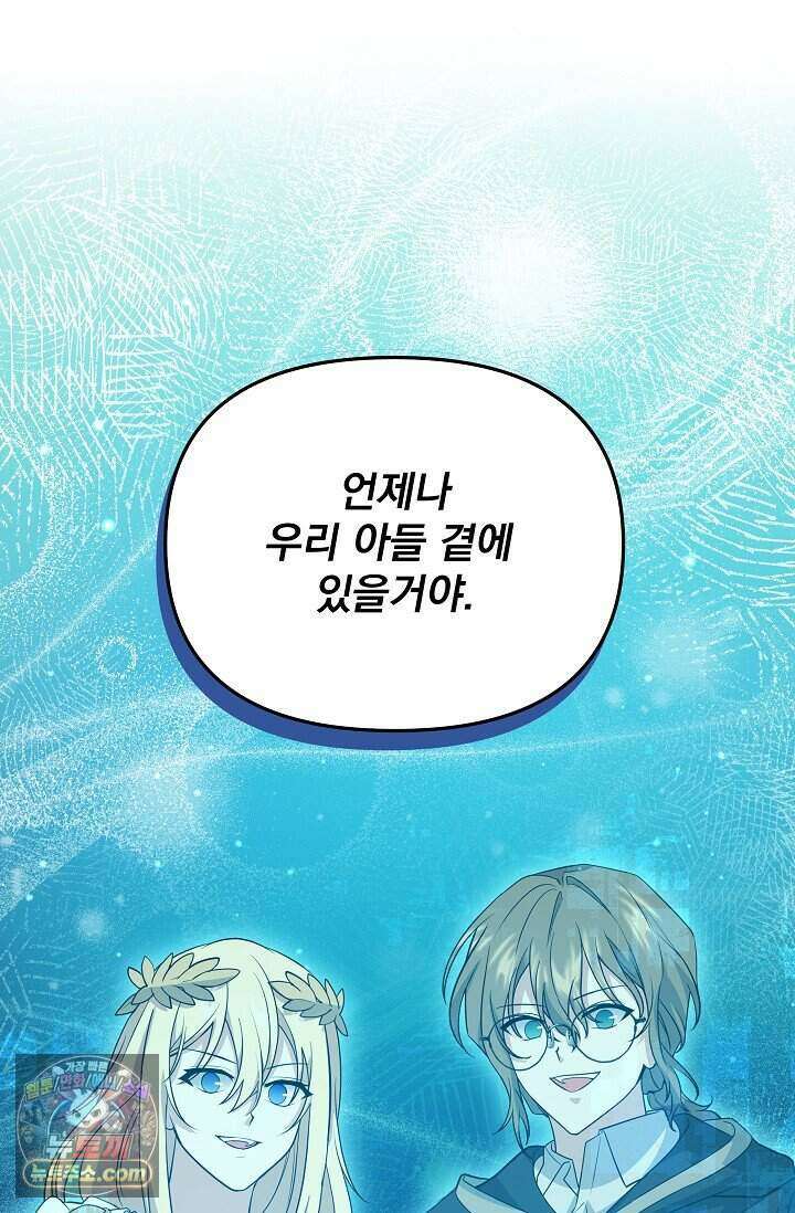 엄마는 내 성좌 113화 19