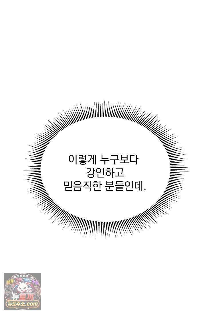엄마는 내 성좌 113화 25