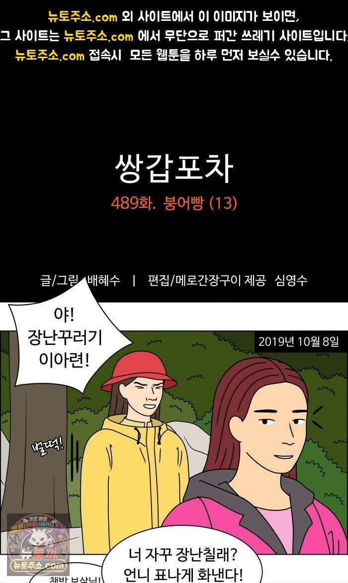 쌍갑포차 489화 붕어빵 (13) 1