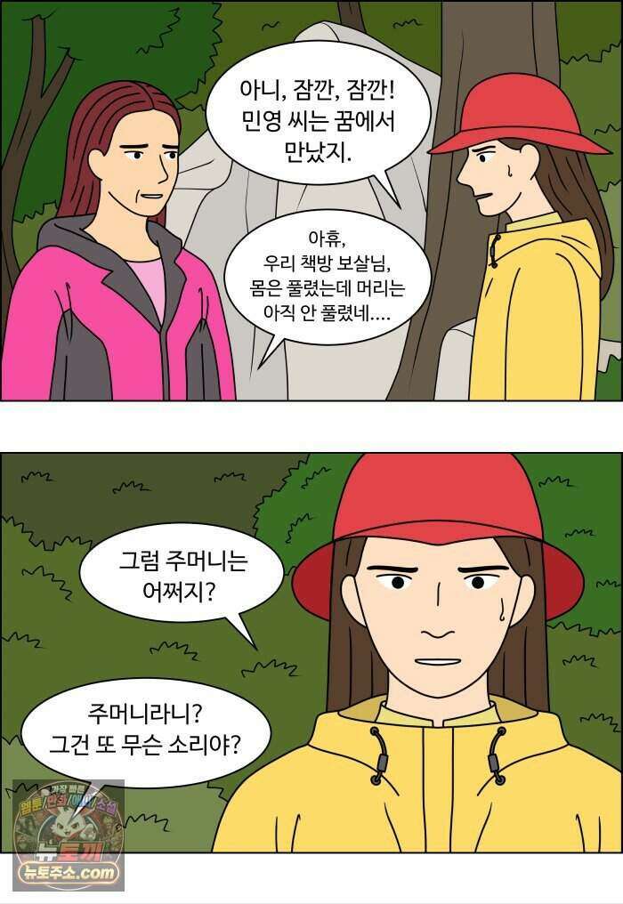 쌍갑포차 489화 붕어빵 (13) 7