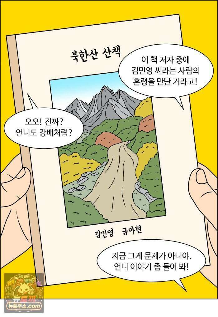 쌍갑포차 489화 붕어빵 (13) 9
