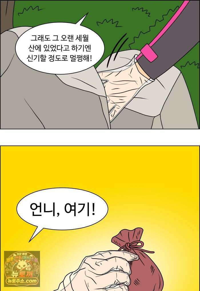 쌍갑포차 489화 붕어빵 (13) 19