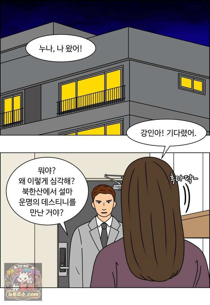 쌍갑포차 489화 붕어빵 (13) 27
