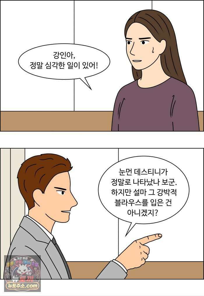 쌍갑포차 489화 붕어빵 (13) 28