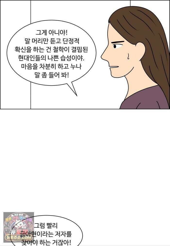 쌍갑포차 489화 붕어빵 (13) 29