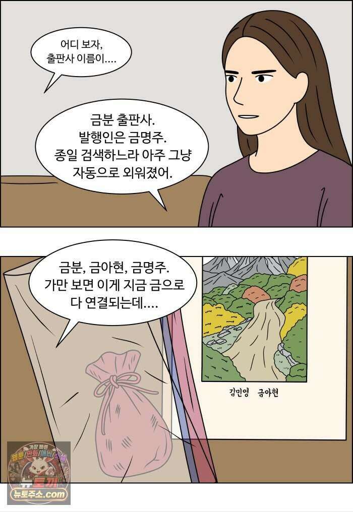 쌍갑포차 489화 붕어빵 (13) 31