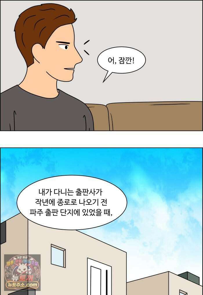 쌍갑포차 489화 붕어빵 (13) 32