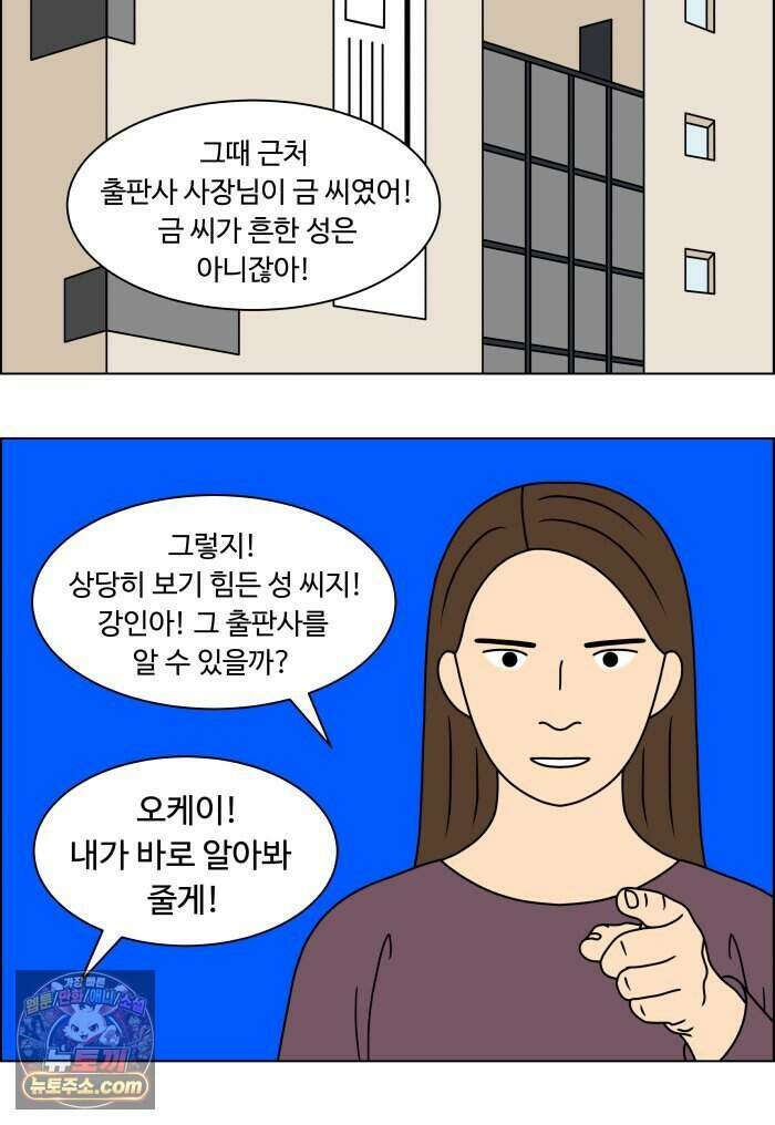 쌍갑포차 489화 붕어빵 (13) 33