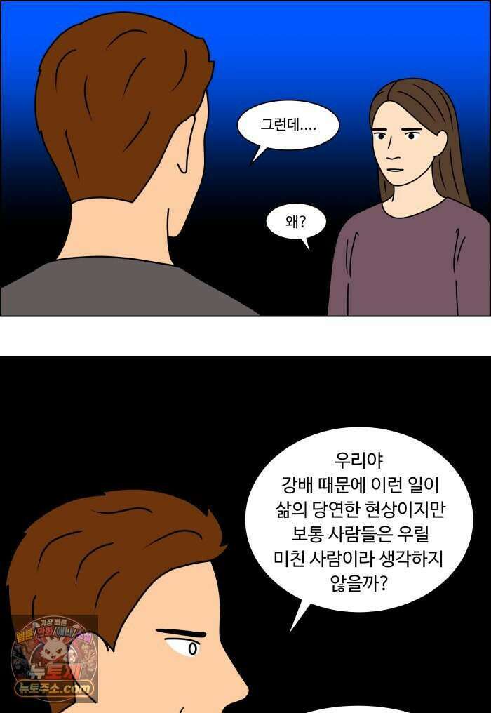 쌍갑포차 489화 붕어빵 (13) 34