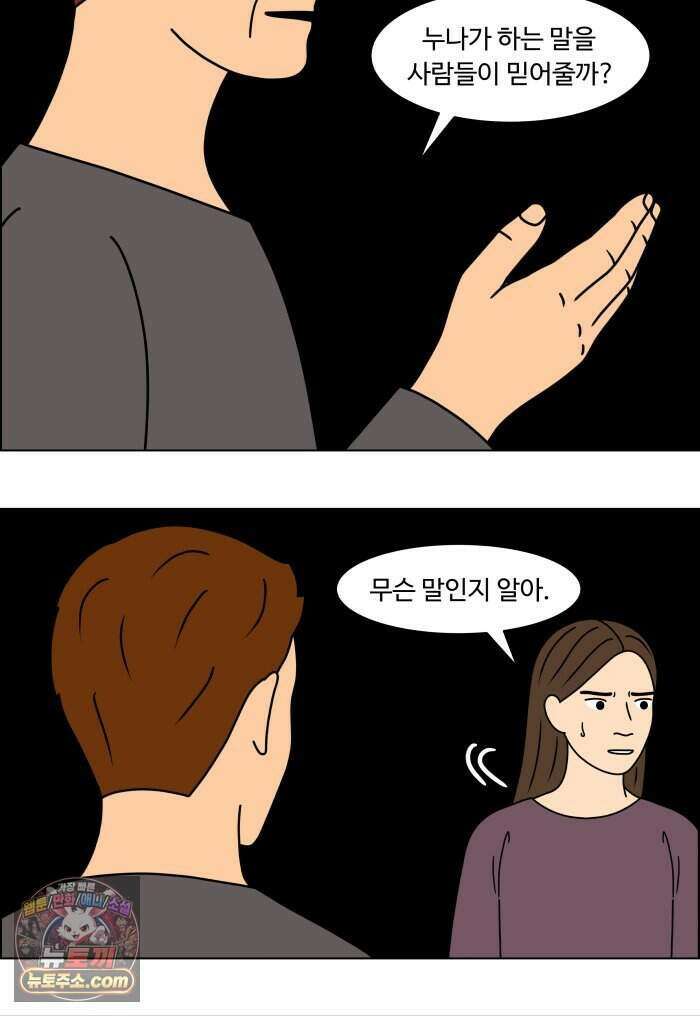 쌍갑포차 489화 붕어빵 (13) 35