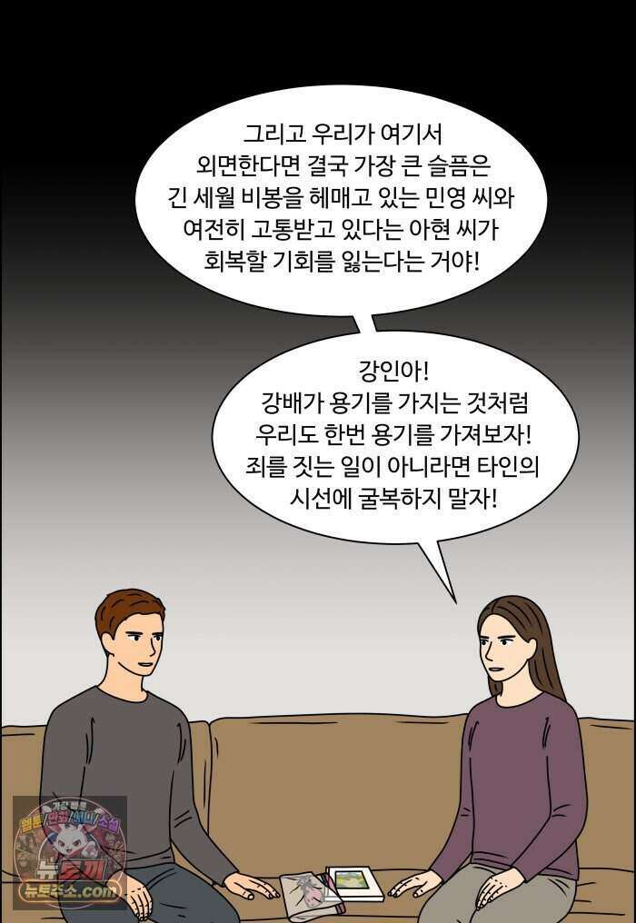 쌍갑포차 489화 붕어빵 (13) 37