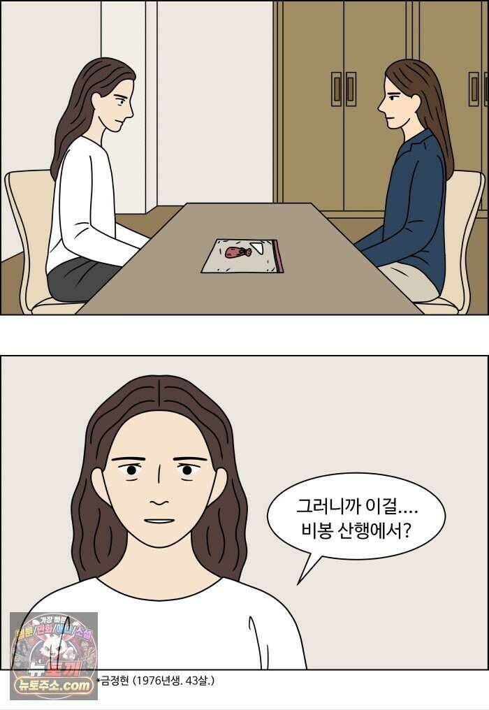 쌍갑포차 489화 붕어빵 (13) 40