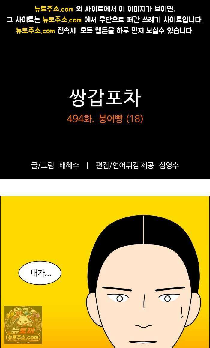 쌍갑포차 494화 붕어빵 (18) 1