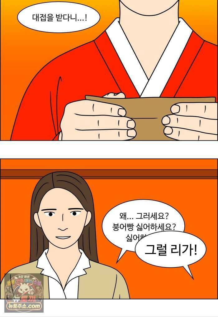 쌍갑포차 494화 붕어빵 (18) 2