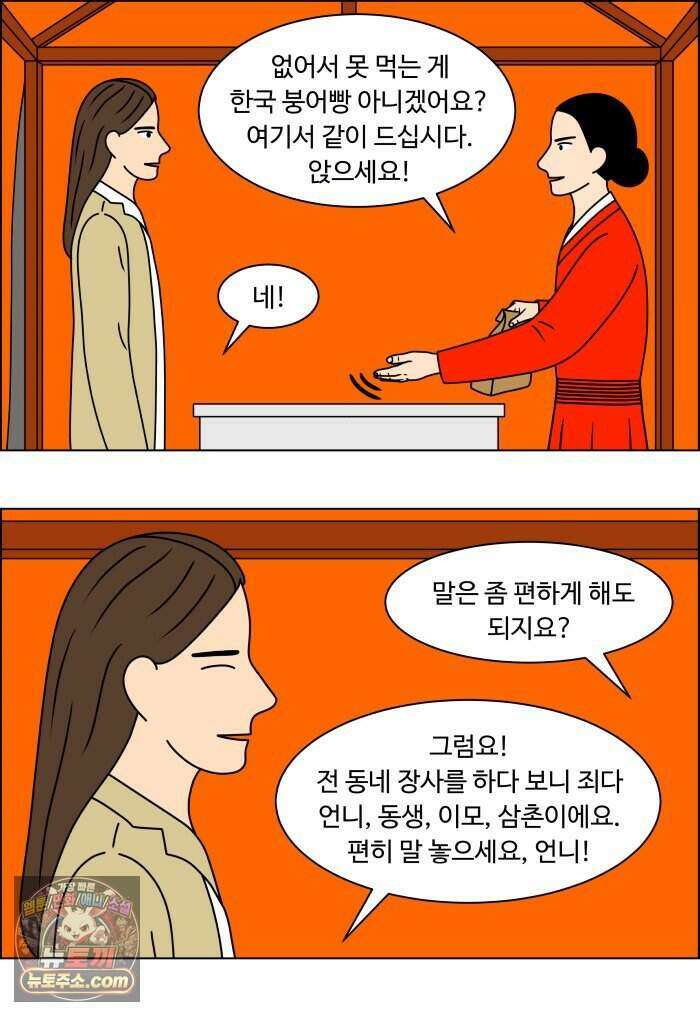 쌍갑포차 494화 붕어빵 (18) 3
