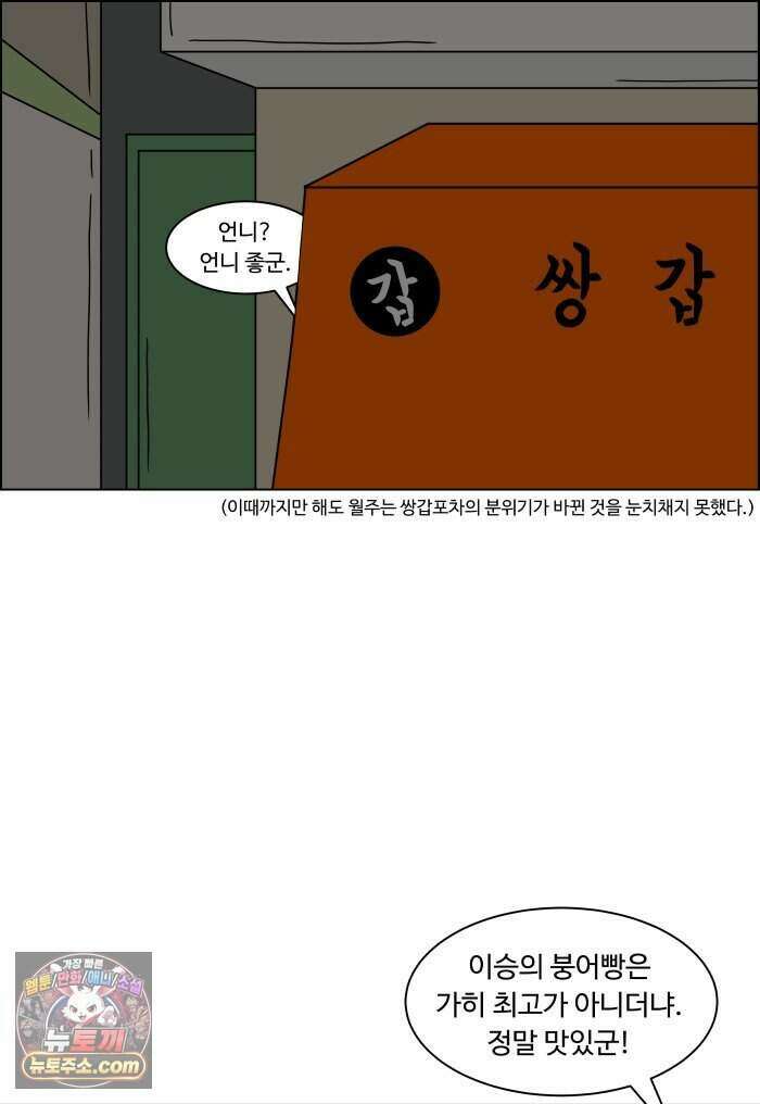 쌍갑포차 494화 붕어빵 (18) 4