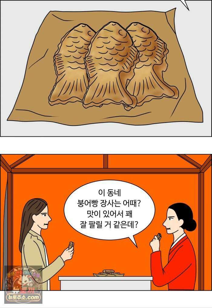 쌍갑포차 494화 붕어빵 (18) 5