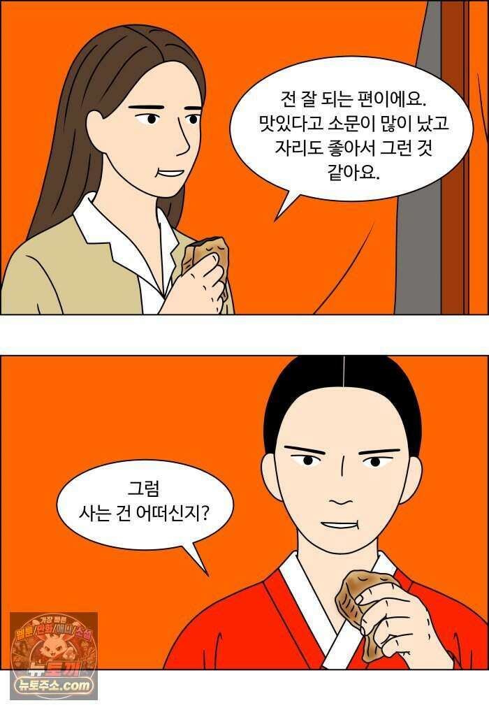쌍갑포차 494화 붕어빵 (18) 6