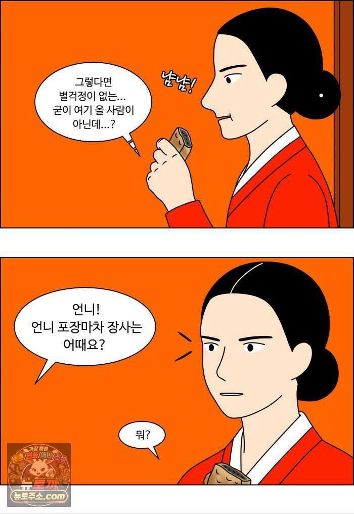 쌍갑포차 494화 붕어빵 (18) 8