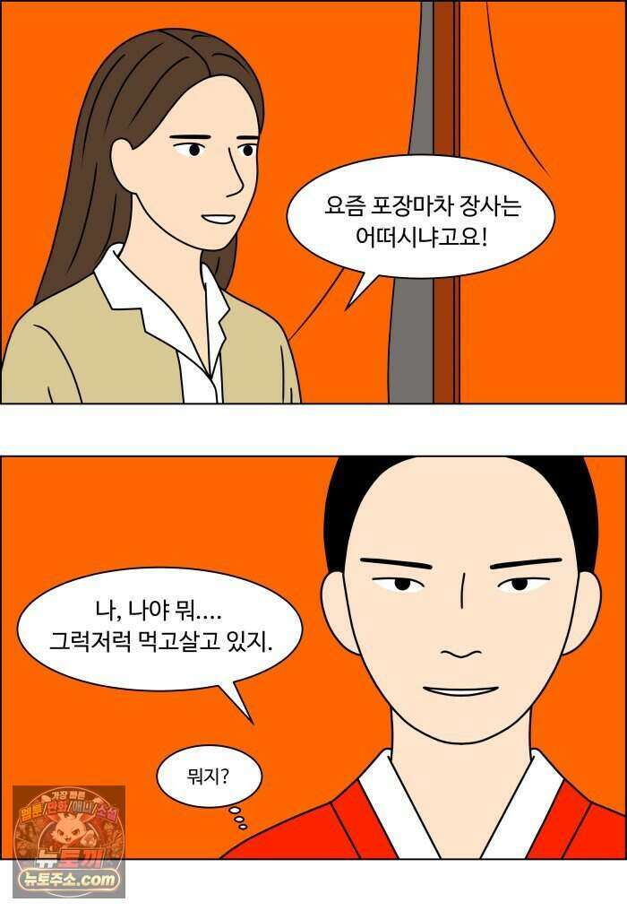쌍갑포차 494화 붕어빵 (18) 9