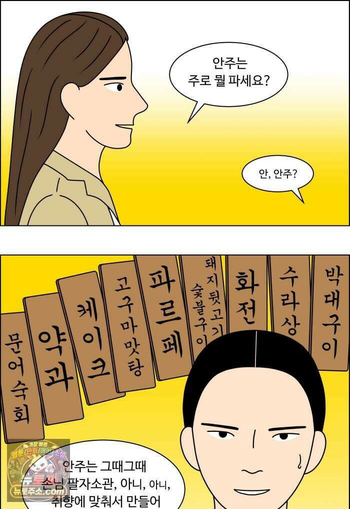 쌍갑포차 494화 붕어빵 (18) 10