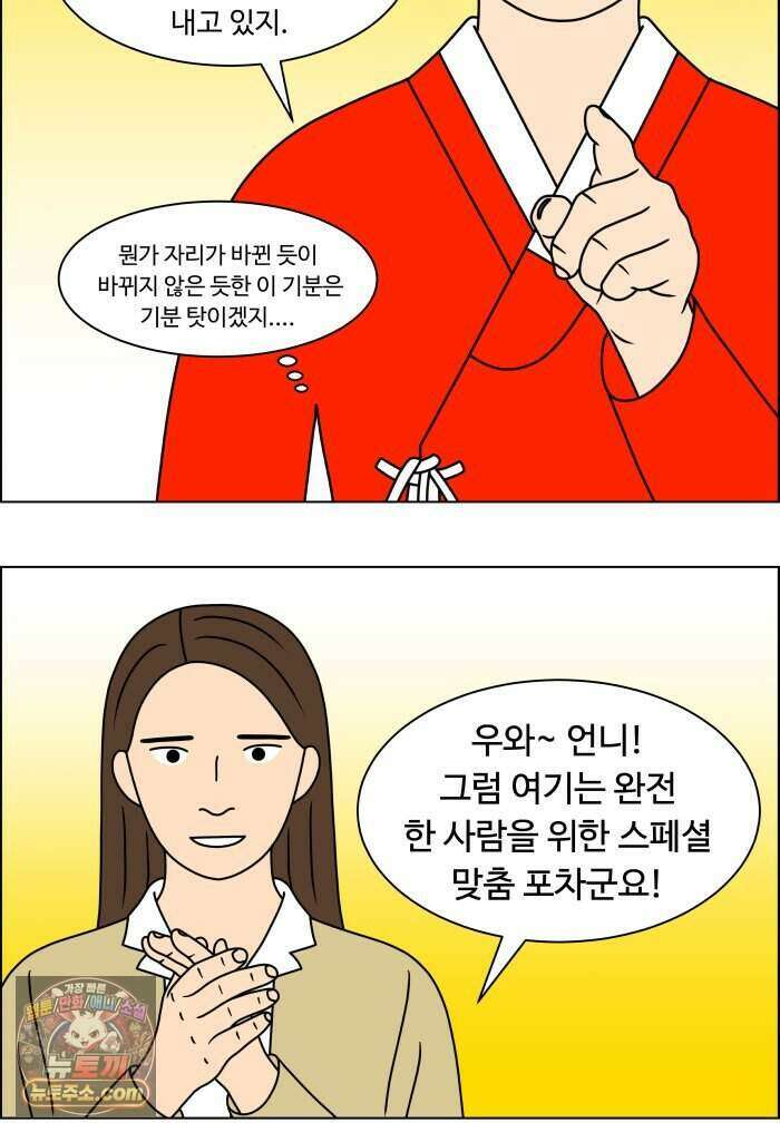 쌍갑포차 494화 붕어빵 (18) 11