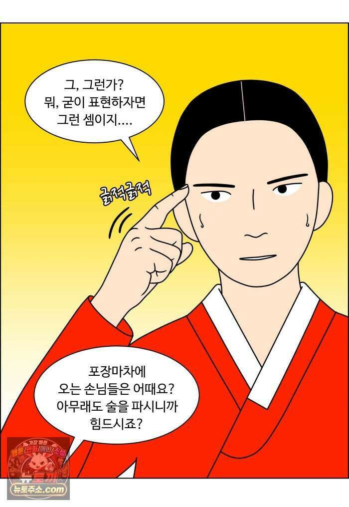 쌍갑포차 494화 붕어빵 (18) 12