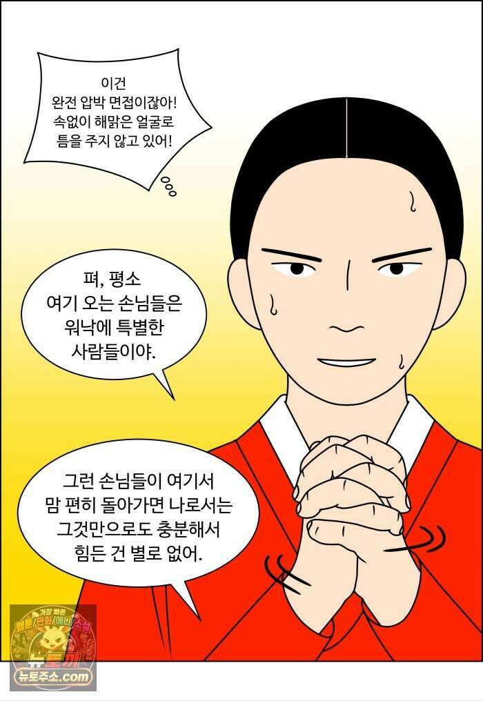 쌍갑포차 494화 붕어빵 (18) 13