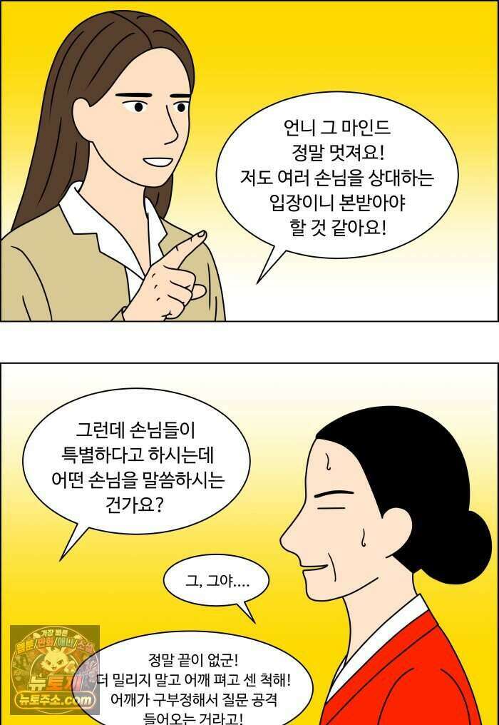쌍갑포차 494화 붕어빵 (18) 14