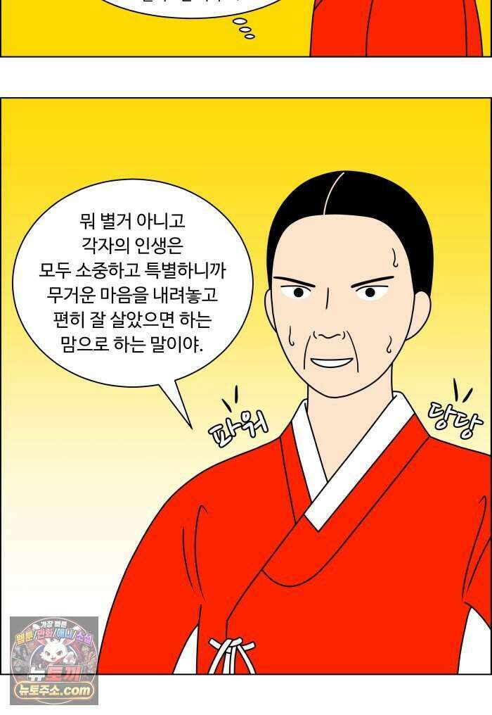 쌍갑포차 494화 붕어빵 (18) 15