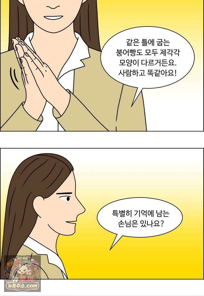 쌍갑포차 494화 붕어빵 (18) 17