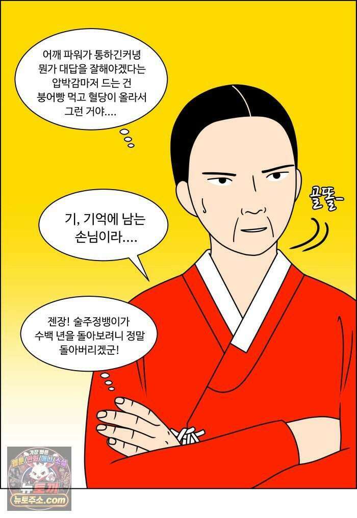 쌍갑포차 494화 붕어빵 (18) 18