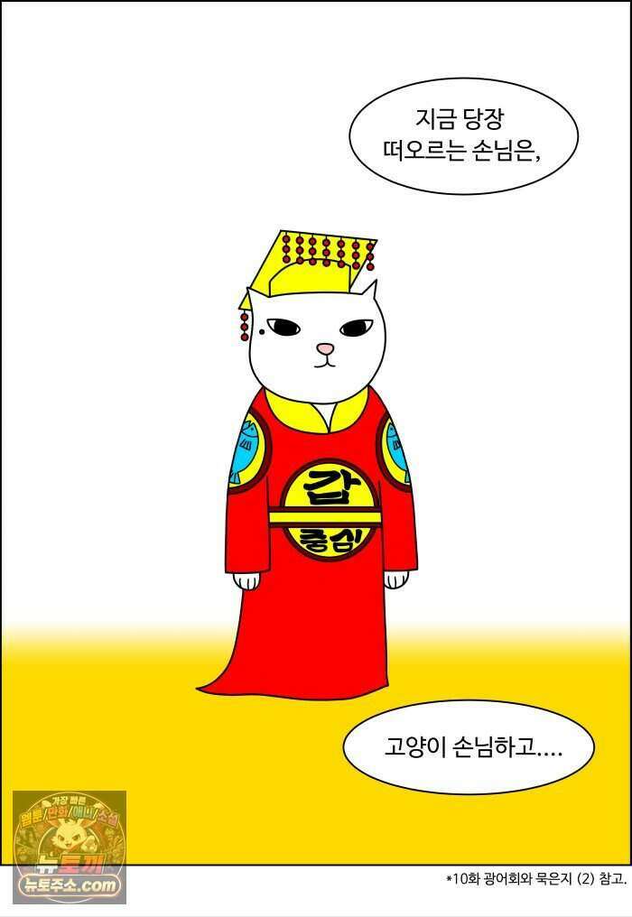 쌍갑포차 494화 붕어빵 (18) 19