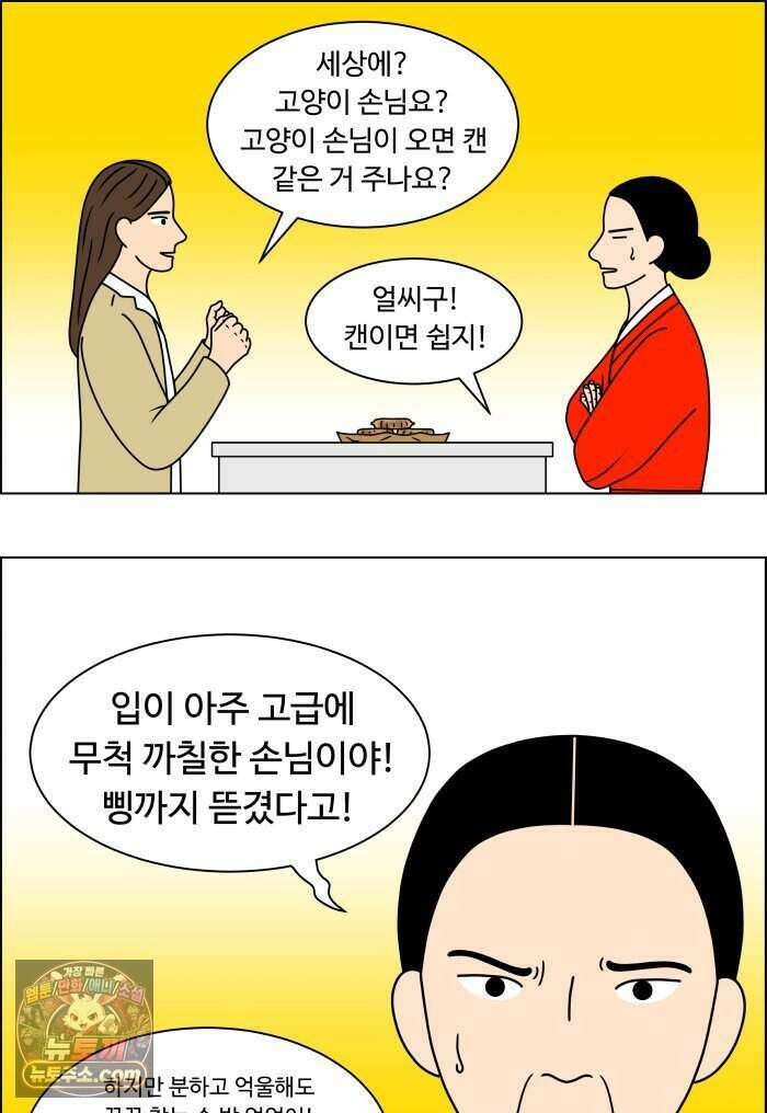 쌍갑포차 494화 붕어빵 (18) 20