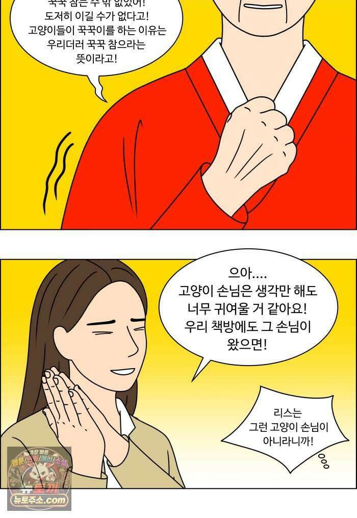 쌍갑포차 494화 붕어빵 (18) 21