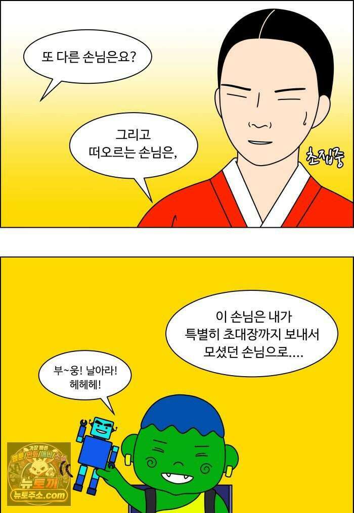 쌍갑포차 494화 붕어빵 (18) 22