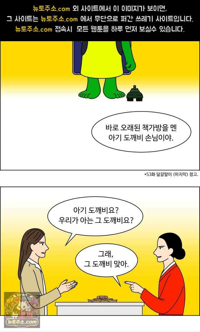 쌍갑포차 494화 붕어빵 (18) 23
