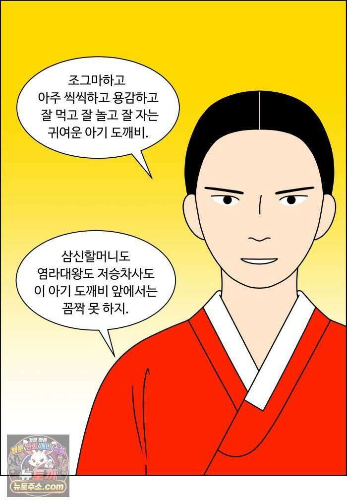 쌍갑포차 494화 붕어빵 (18) 24