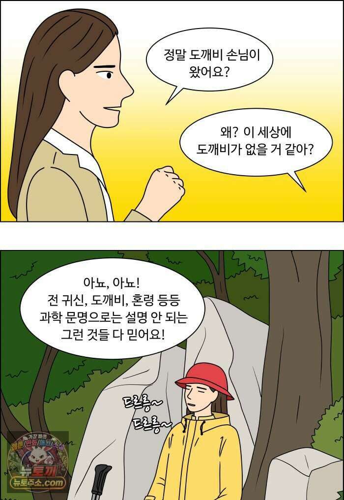쌍갑포차 494화 붕어빵 (18) 25