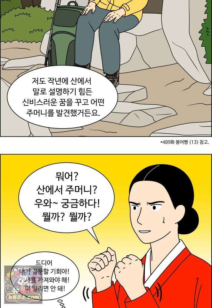 쌍갑포차 494화 붕어빵 (18) 26