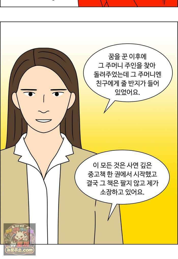 쌍갑포차 494화 붕어빵 (18) 27