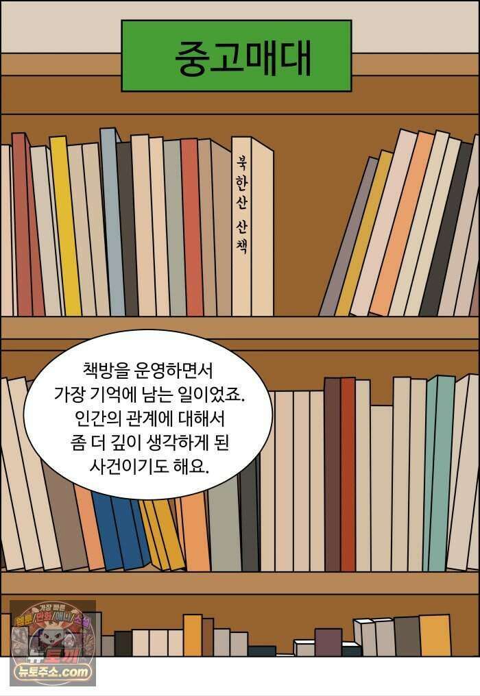 쌍갑포차 494화 붕어빵 (18) 28