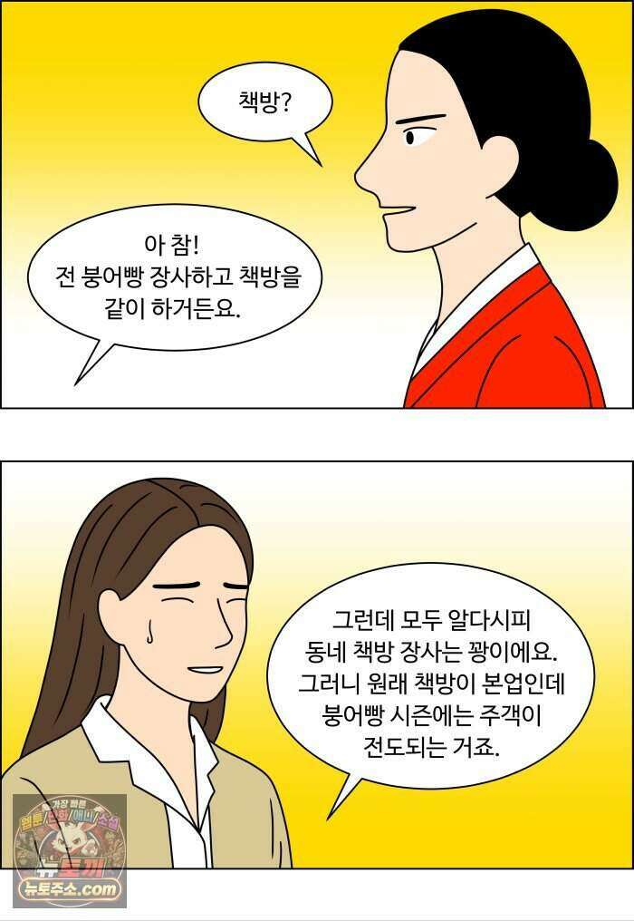 쌍갑포차 494화 붕어빵 (18) 29